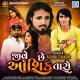 Shital Thakor - Duva O Tamari Kabool Thai Jay