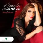 album image - Ghalban 2022 Shayfa Feek - EP