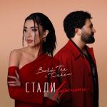 album image Стали чужими Стали чужими - Single