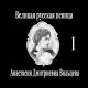 Галина Сидоренко, Анастасия Вяльцева - Скажи зачем