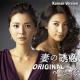 차수경 - 02 용서 못해( Theme Song ost Temptation of Wife