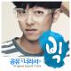 Gong Yoo - Because It's You