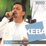 album image Питаш За Мен
