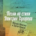 album image Александра Песни на стихи Дмитрия Сухарёва