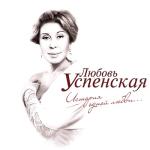 album image Горчит калина История Одной Любви...