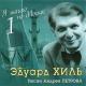 Андрей Петров - Я шагаю по Москве