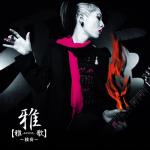 album image "Aishiteru" Kara Hajimeyou Miyaviuta - Dokuso