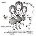 album image Два влюбленных привидения Все женщины с солнца