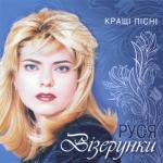 album image Don't Stand By My Window The Best of Russya