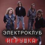 album image Кони в яблоках Игрушка