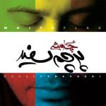 album image Javabam Nakon Parchame Sefid