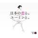 Procol Harum feat. Yumi Matsutoya - A Whiter Shade Of Pale / Aoi Kage