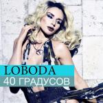 album image 40 градусв 40 градусов - Single