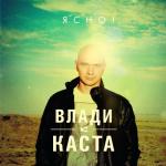 album image Сочиняй мечты Ясно!