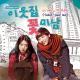 J Rabbit - Talkin' Bout Love (Flower Boy Next Door OST Part 2)