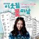 Park Shin Hye - Pitch-Black (OST Мой сосед-красавчик/Flower boy next door)