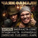 album image Туда Фитиль