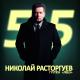 In2Nation, КОРНИ - Просто любовь
