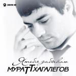 album image Вянут розы в снегу Я тебя забываю