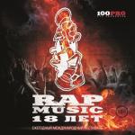 album image Кто Здесь Rap Music 18 Лет (Ежегодный Международный Фестиваль)