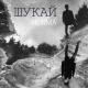 HURMA - Шукай
