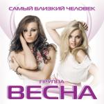 album image Научи Самый близкий человек
