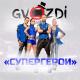Gvozdi - Еду за солярой