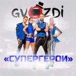 album image Еду за солярой Супергерои