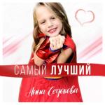 album image Самый лучший Самый лучший - Single