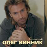 album image Возми меня в свой плен Счастье