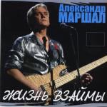 album image Ливень Жизнь Взаймы