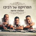 album image Dunya התחלה חדשה