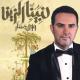 Wael Jassar - Wladna Etweldou Aal Fotra