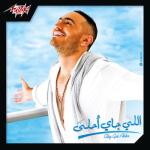 album image Elly GaI Ahla Elly Gai Ahla