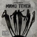 album image Когда мы взлетаем Мимо теней