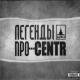 CENTR - Глупости