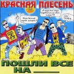 album image Патриотическая Пошли все на
