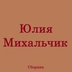 album image Косы (Распустила косы)