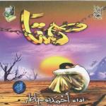 album image Ya ummi Samtan