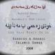 تیپا حه ژێکه رێن محه مه دی - Ya Rab
