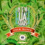 album image Ой ти, галю New ua stars folk dance