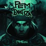 album image Безумное Зло (НА ЗВОНОК) Глубина