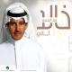 Khaled Abdul Rahman - Nesyo Howana