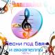 Военные песни - В землянке - минус