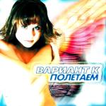 album image Жаль Полетаем