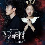 album image Красивая мелодия Master's Sun (Original Television Soundtrack), Pt. 3