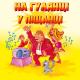 Брайлян Сергей - українське сало