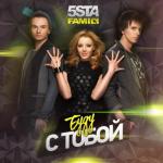 album image Буду с тобой - 2013 Буду с тобой - Single