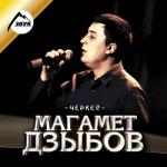 album image Negodyay Черкес