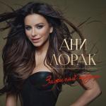 album image Зови меня Зажигай сердце